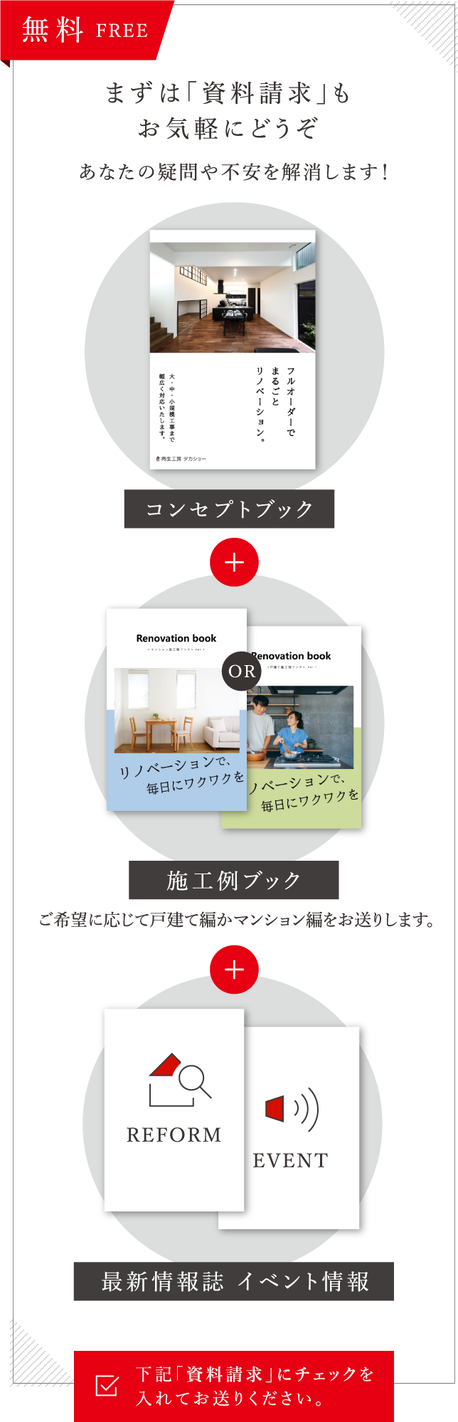 まずは「資料請求」もお気軽にどうぞ