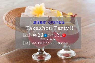 【鹿児島店OPEN記念】Takashou Party!!のお知らせ