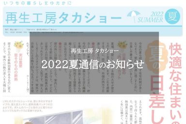 2022夏通信のお知らせ