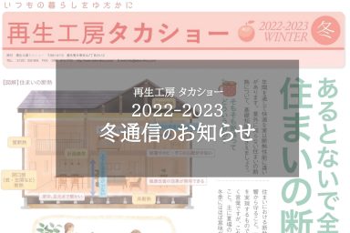 2022-2023冬通信のお知らせ