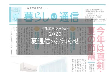 2023夏通信のお知らせ