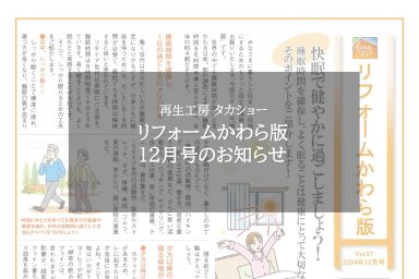 リフォームかわら版12月号のお知らせ