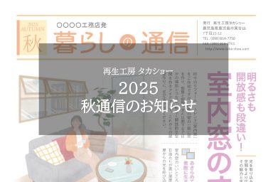 2025秋通信のお知らせ
