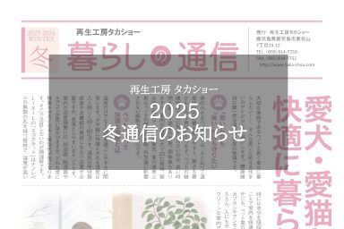 2025冬通信のお知らせ